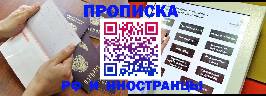 прописка для кредита в Микуни